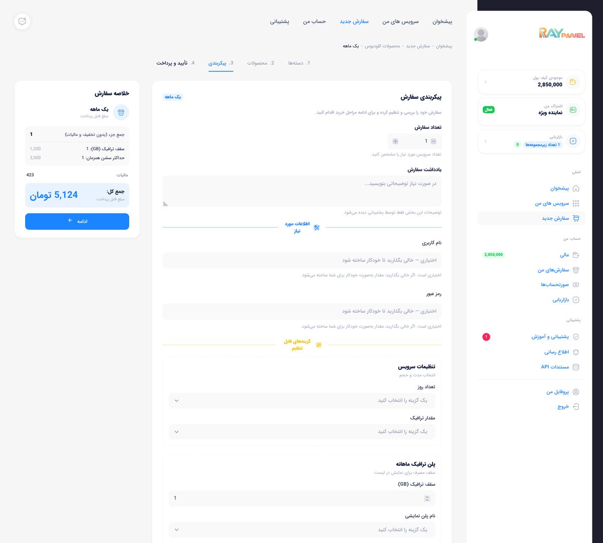 نمای فروشگاه و پنل مشتری رای‌پنل برای سفارش و مشاهده سرویس